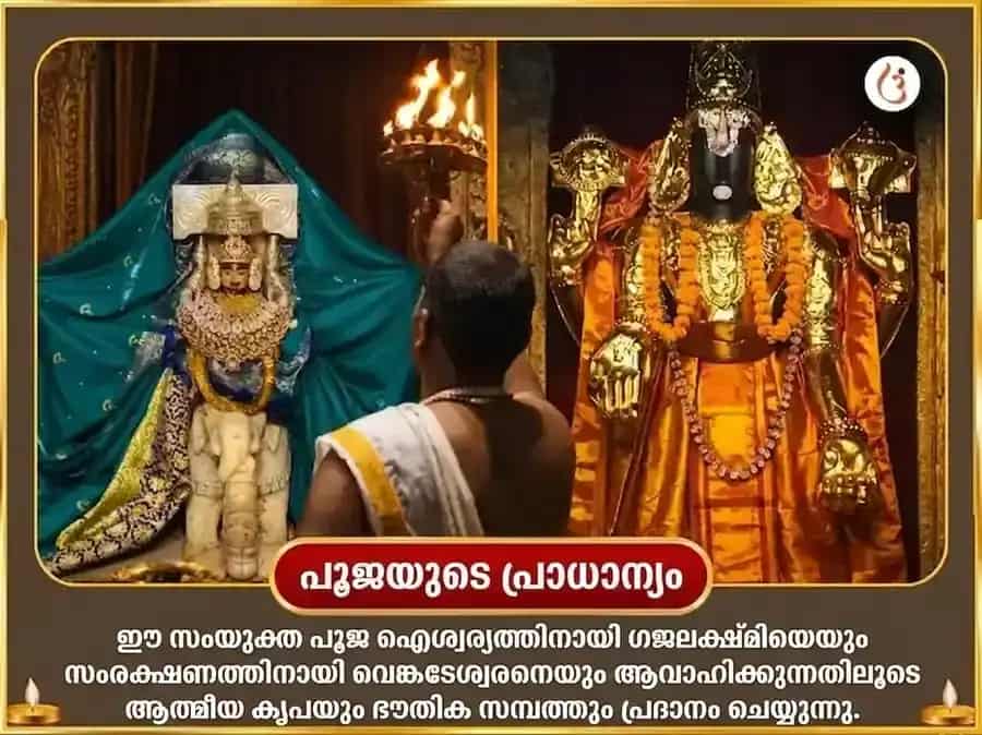 ഗുരു പ്രൊദോഷ് വ്രത് വിശേഷ് 5100 ശ്രീ ഗജ ലക്ഷ്മി ബീജ് മന്ത്ര ജാപ് സഹിത് ഗജ് മൂർത്തി ചഢാവ & ഗജേന്ദ്ര മോക്ഷ പാഠ് puja gallery 5