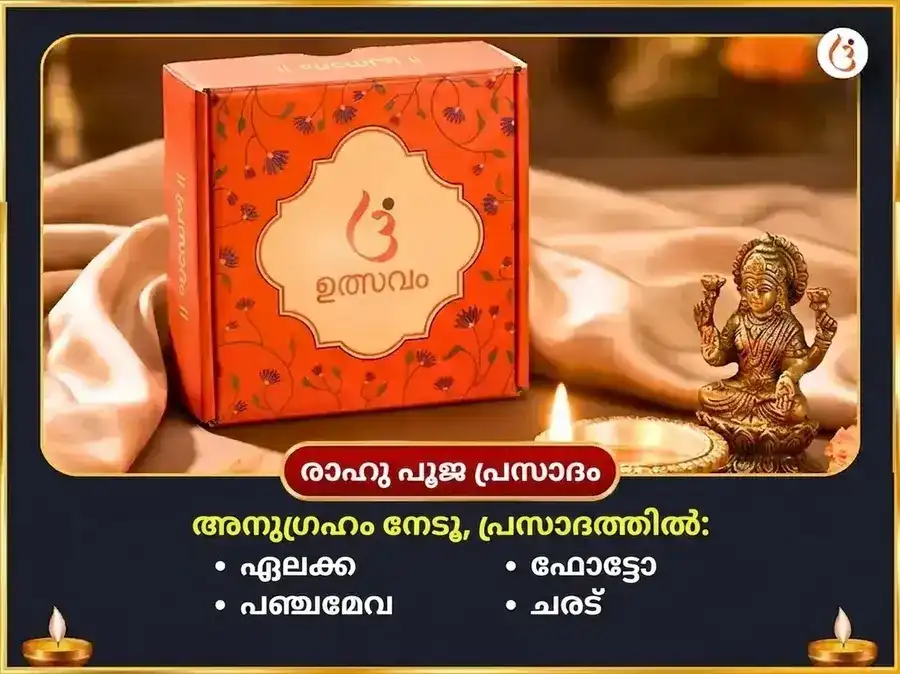 രാഹു ശനി പിശാച് യുതി യോഗ് വിശേഷ് 18000 രാഹു മൂലമന്ത്ര ജപം & 23000 ശനി മൂലമന്ത്ര ജപം puja gallery 4