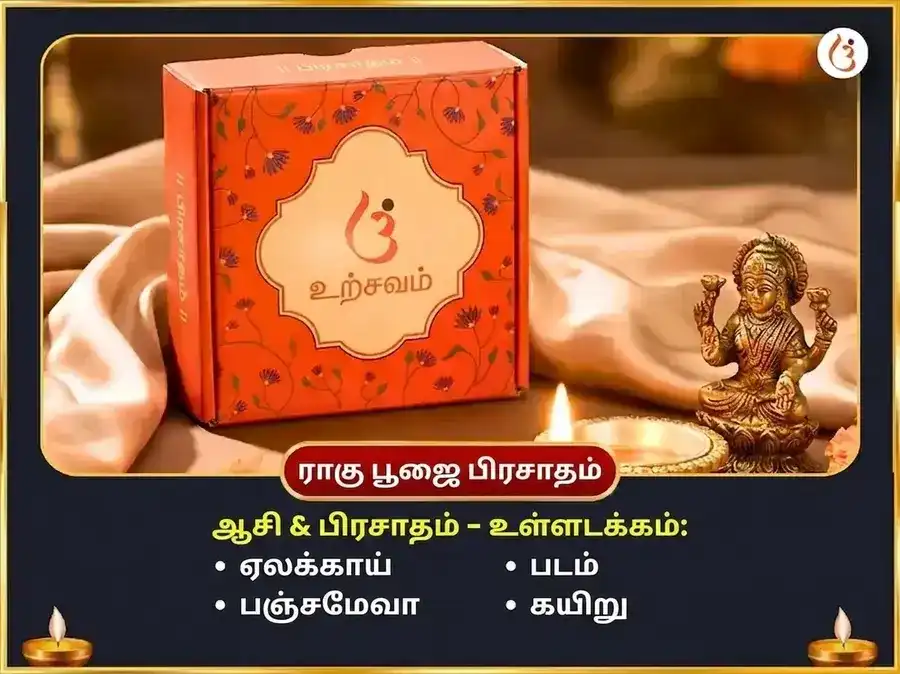 ராகு சனி பிசாசு யுதி யோக விசேஷ 18000 ராகு மூல மந்திர ஜபம் மற்றும் 23000 சனி மூல மந்திர ஜபம் puja gallery 4