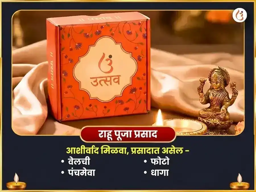 राहू शनी पिशाच युती योग विशेष 18000 राहू मूळ मंत्र जाप आणि 23000 शनी मूळ मंत्र जाप puja gallery 4