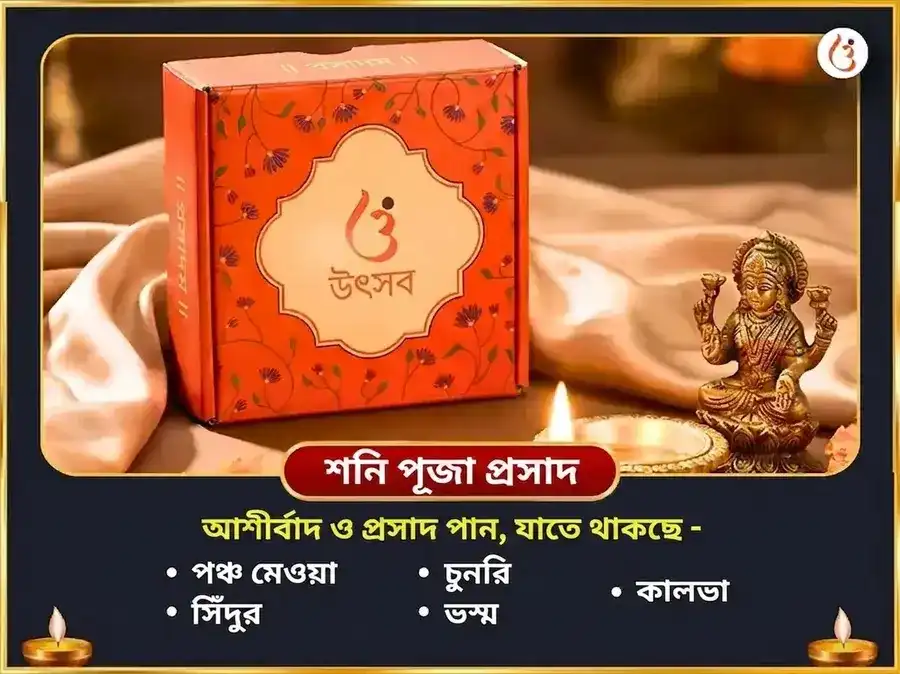 রাহু শনি পিশাচ যুতি যোগ বিশেষ 18000 রাহু মূল মন্ত্র জপ ও 23000 শনি মূল মন্ত্র জপ puja gallery 5