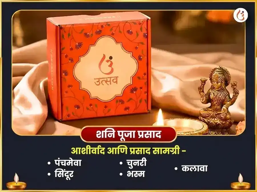 राहू शनी पिशाच युती योग विशेष 18000 राहू मूळ मंत्र जाप आणि 23000 शनी मूळ मंत्र जाप puja gallery 5