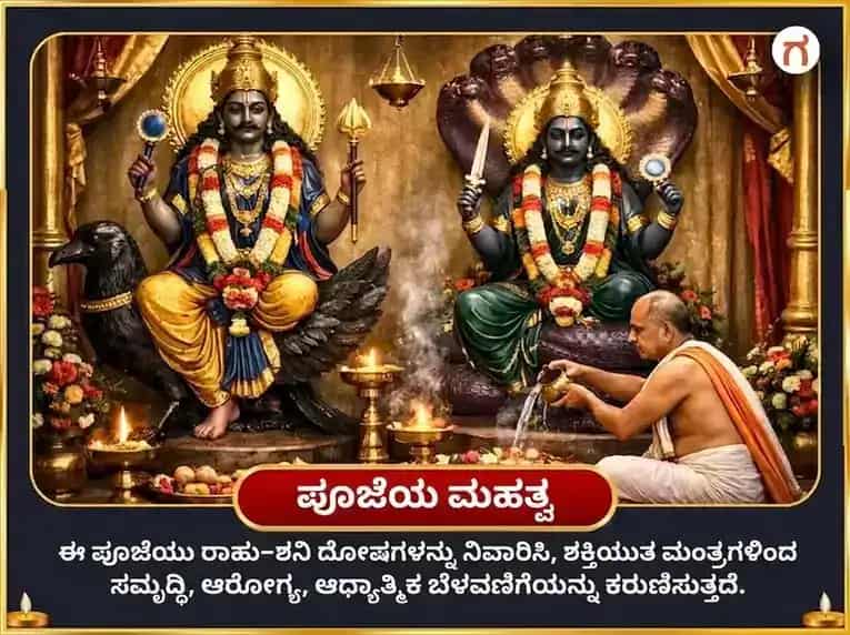 ರಾಹು ಶನಿ ಪಿಶಾಚ ಯುತಿ ಯೋಗ ವಿಶೇಷ 18000 ರಾಹು ಮೂಲ ಮಂತ್ರ ಜಪ ಮತ್ತು 23000 ಶನಿ ಮೂಲ ಮಂತ್ರ ಜಪ puja gallery 6