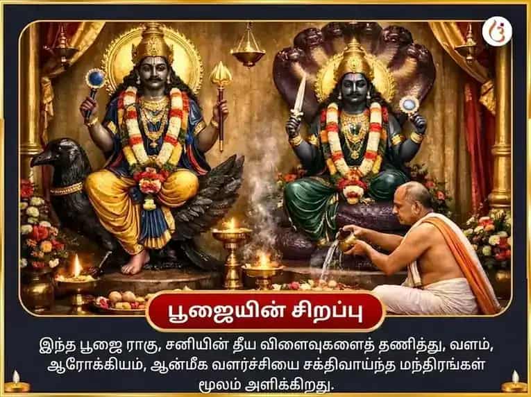 ராகு சனி பிசாசு யுதி யோக விசேஷ 18000 ராகு மூல மந்திர ஜபம் மற்றும் 23000 சனி மூல மந்திர ஜபம் puja gallery 6