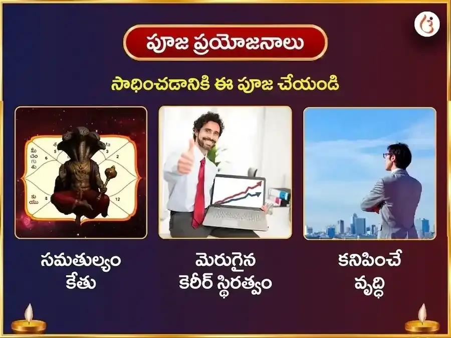 కేతు ప్రళయ శాంతి రక్షా కవచ మహా అనుష్ఠాన్ puja gallery 1