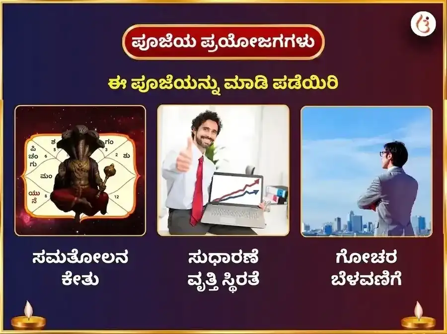 ಕೇತು ಪ್ರಳಯ ಶಾಂತಿ ರಕ್ಷಾ ಕವಚ ಮಹಾ ಅನುಷ್ಠಾನ puja gallery 1