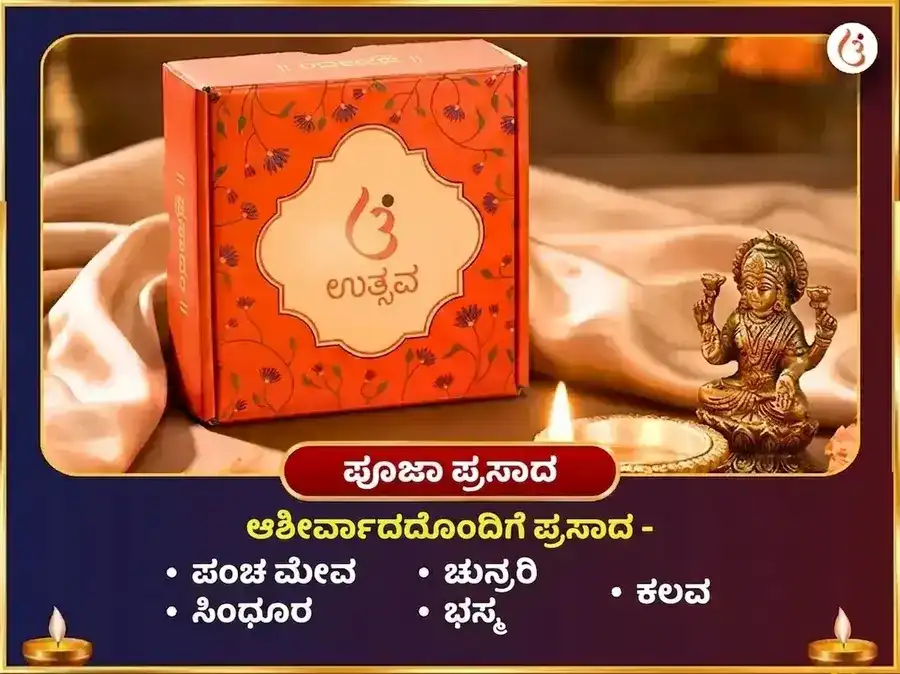 ಕೇತು ಪ್ರಳಯ ಶಾಂತಿ ರಕ್ಷಾ ಕವಚ ಮಹಾ ಅನುಷ್ಠಾನ puja gallery 3