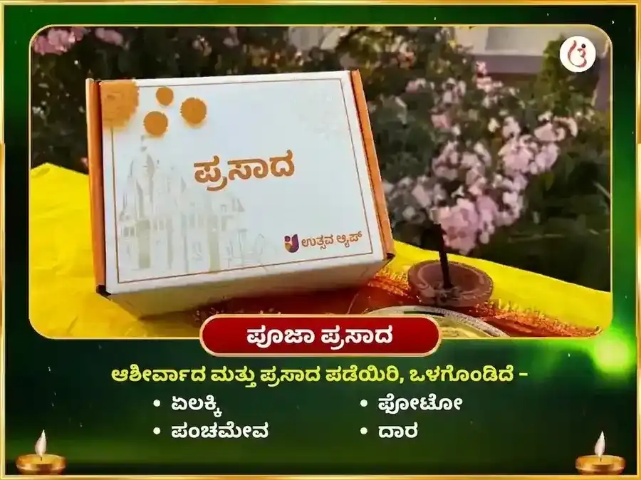 ರಾಹು ಶಾಂತಿ 21,000 ರಾಹು ಬೀಜ ಮಂತ್ರ ಜಾಪ puja gallery 3