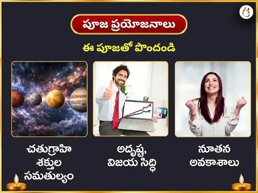 చతుర్గ్రాహి యోగ శాంతి 11000 మూల మంత్ర జాప్ మరియు ఘృత ఆహుతి సంకల్ప మహాపూజ puja gallery 1