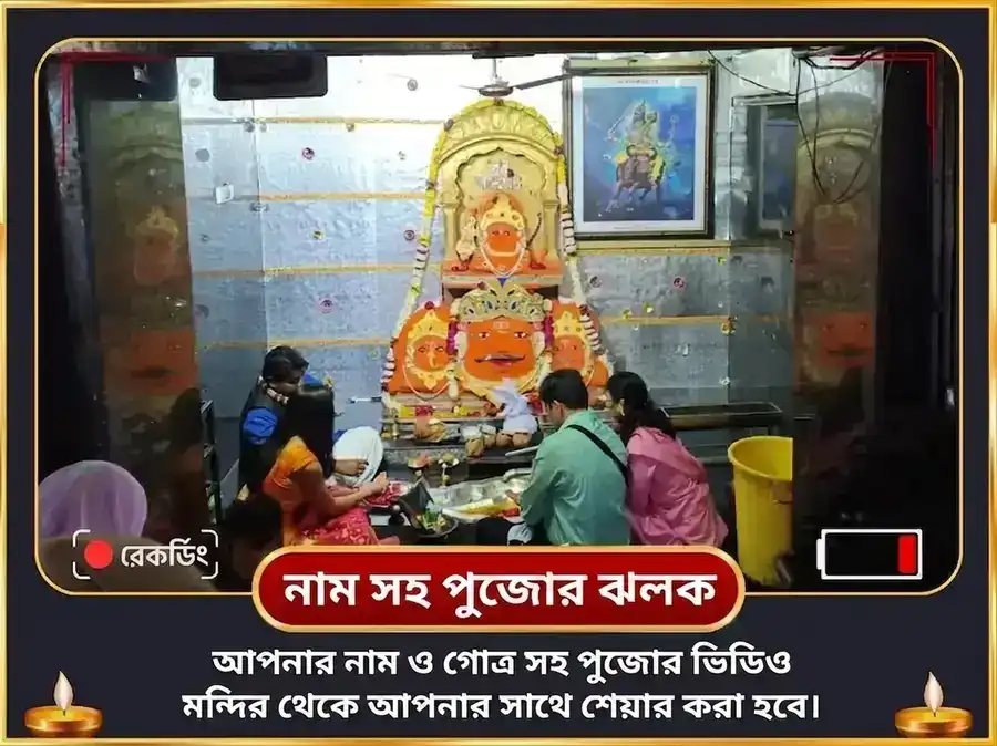 চতুর্গ্রহী যোগ শান্তি 11000 মূল মন্ত্র জপ এবং ঘৃত আহুতি সংকল্প মহাপূজা puja gallery 2