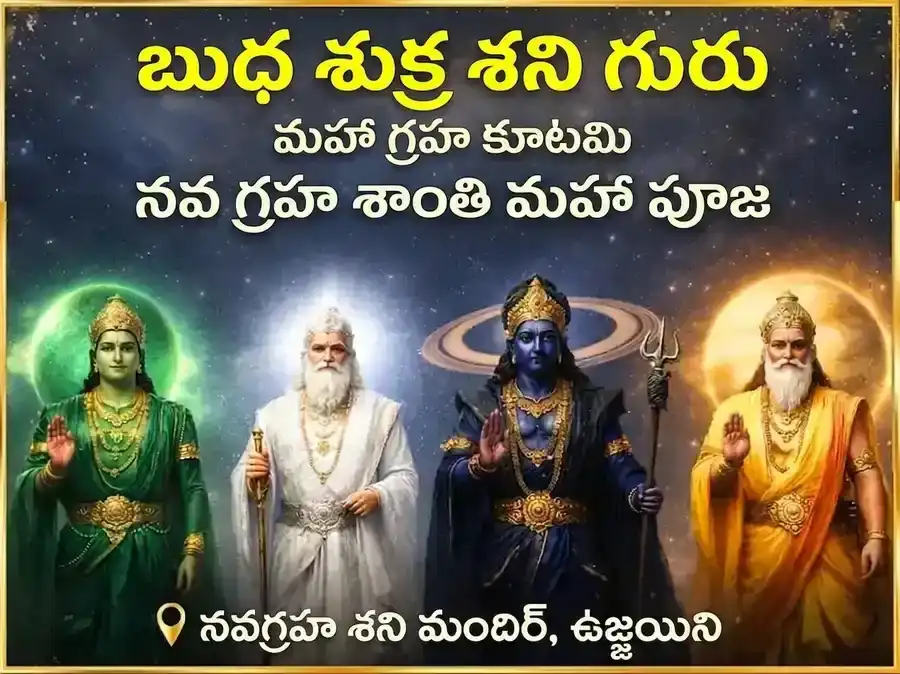 బుధ-శుక్ర-శని-గురు దివ్య గ్రహ సంయోగ నవగ్రహ శాంతి మహా పూజ puja image 1