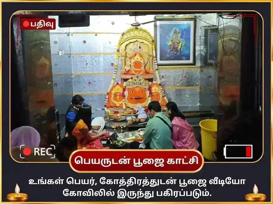 சதுர்கிரஹி யோக சாந்தி 11000 மூல மந்திர ஜபம் மற்றும் கிருத ஆஹுதி சங்கல்ப மகாபூஜை puja gallery 2