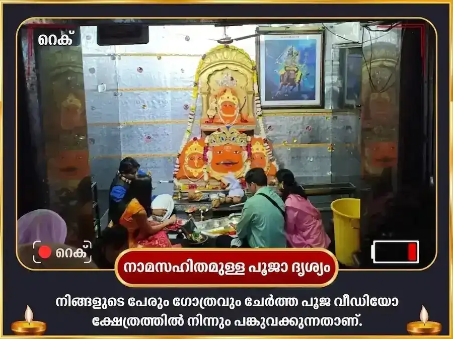 ചതുർഗ്രഹി യോഗ ശാന്തി 11000 മൂലമന്ത്ര ജപവും ഘൃതാഹുതി സങ്കൽപ മഹാപൂജയും puja gallery 2