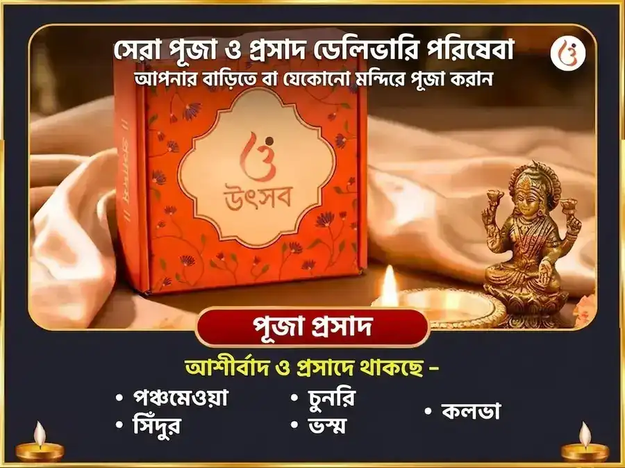 চতুর্গ্রহী যোগ শান্তি 11000 মূল মন্ত্র জপ এবং ঘৃত আহুতি সংকল্প মহাপূজা puja gallery 3