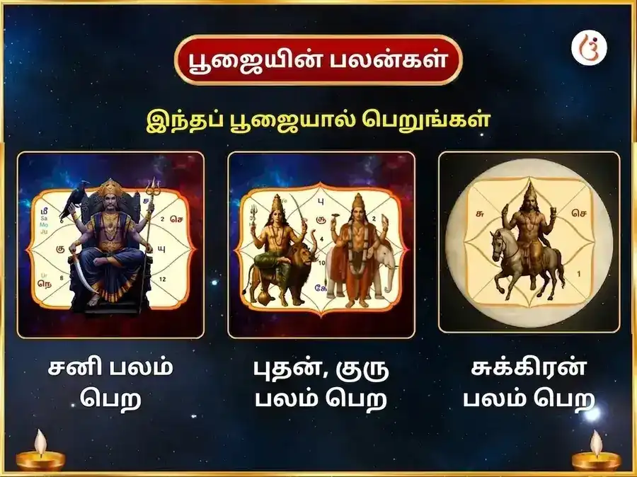 புதன்-சுக்கிரன்-சனி-குரு பிரபஞ்ச கிரக சேர்க்கை நவகிரக சாந்தி மகா பூஜை puja gallery 1