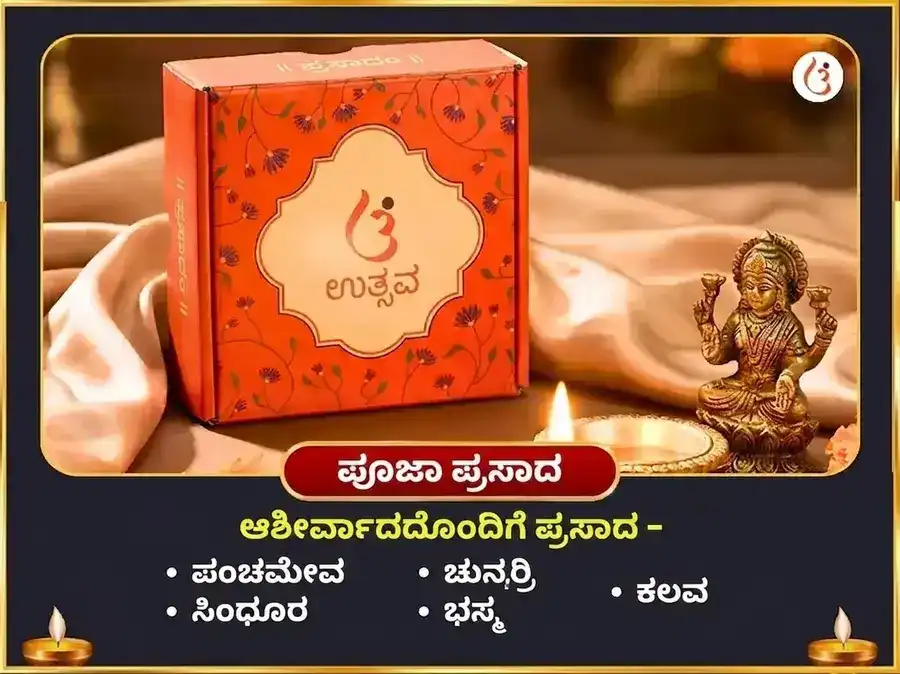 ಚತುರ್ಗ್ರಹಿ ಯೋಗ ಶಾಂತಿ 11000 ಮೂಲ ಮಂತ್ರ ಜಪ ಮತ್ತು ಘೃತ ಆಹುತಿ ಸಂಕಲ್ಪ ಮಹಾಪೂಜೆ puja gallery 3