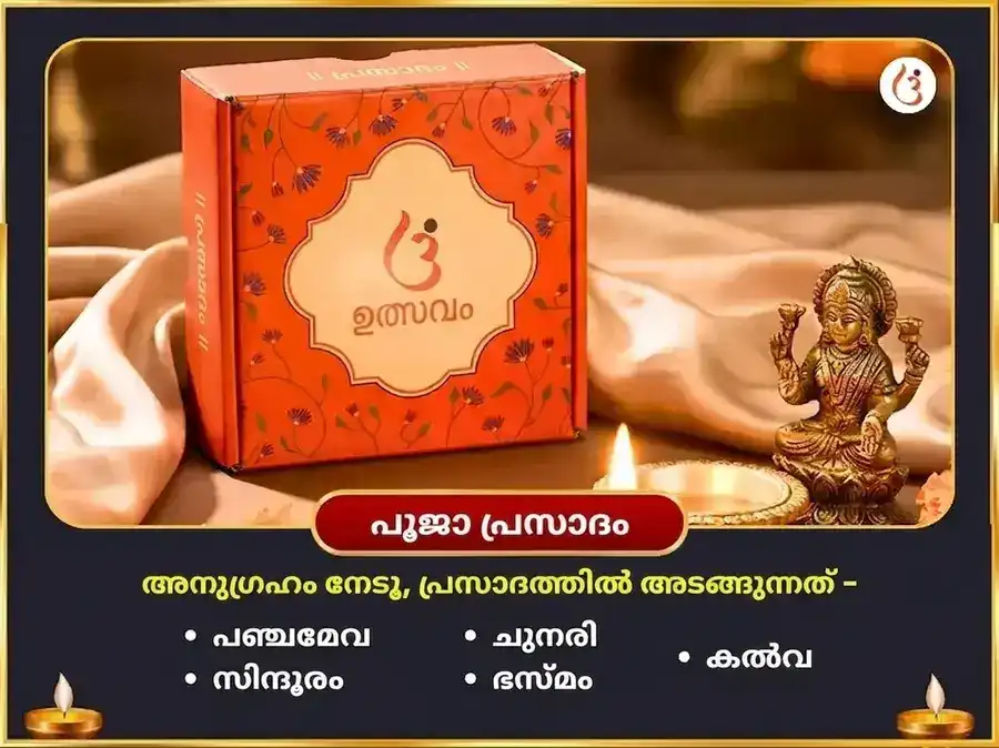 ചതുർഗ്രഹി യോഗ ശാന്തി 11000 മൂലമന്ത്ര ജപവും ഘൃതാഹുതി സങ്കൽപ മഹാപൂജയും puja gallery 3
