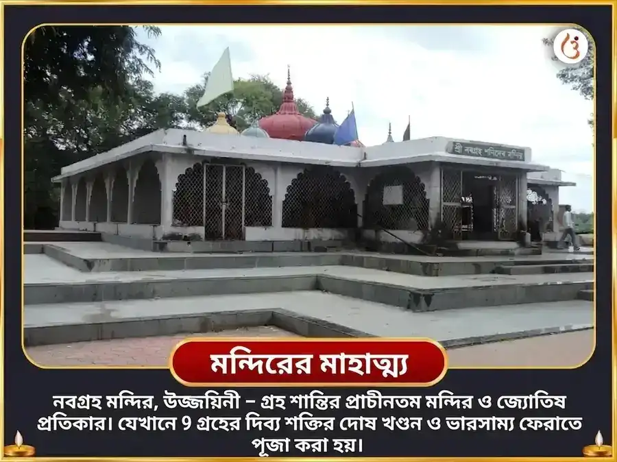 চতুর্গ্রহী যোগ শান্তি 11000 মূল মন্ত্র জপ এবং ঘৃত আহুতি সংকল্প মহাপূজা puja gallery 4