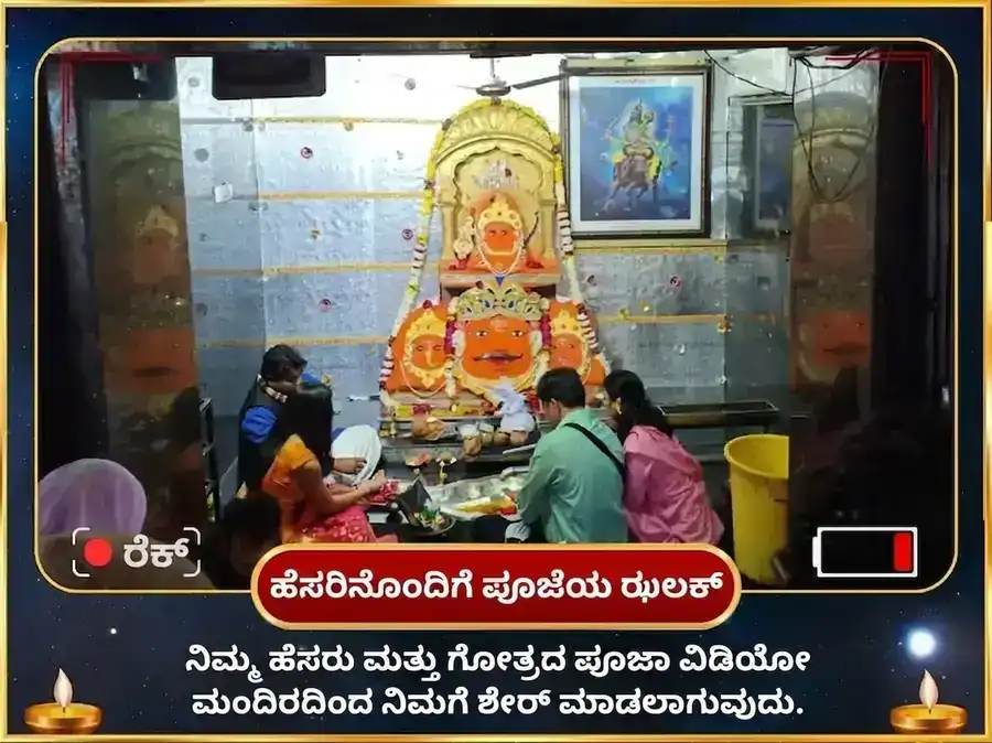 ಬುಧ-ಶುಕ್ರ-ಶನಿ-ಗುರು ಬ್ರಹ್ಮಾಂಡೀಯ ಗ್ರಹ ಸಂಯೋಗ ನವಗ್ರಹ ಶಾಂತಿ ಮಹಾ ಪೂಜೆ puja gallery 2