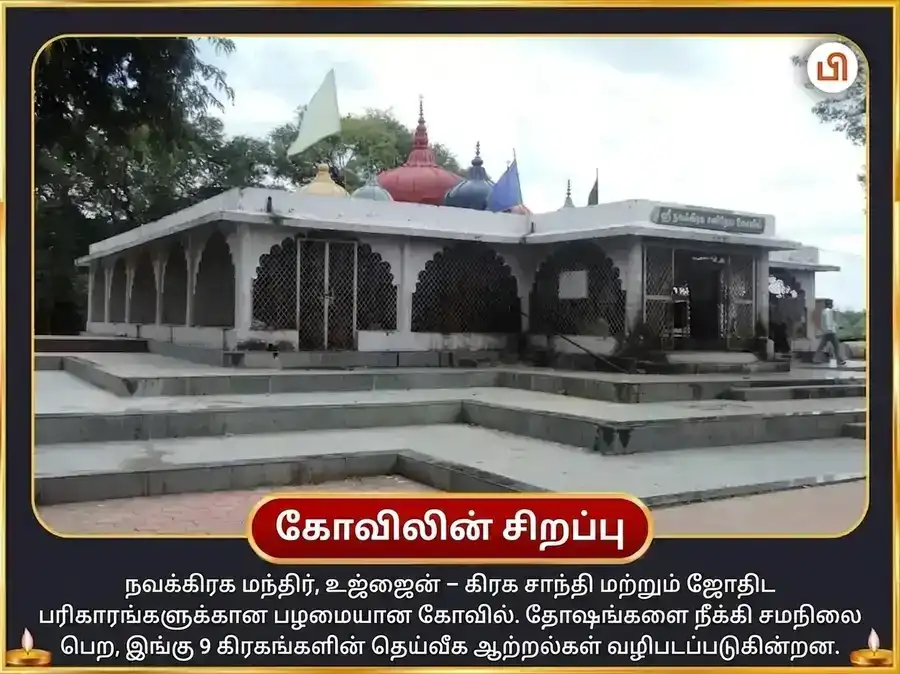 சதுர்கிரஹி யோக சாந்தி 11000 மூல மந்திர ஜபம் மற்றும் கிருத ஆஹுதி சங்கல்ப மகாபூஜை puja gallery 4
