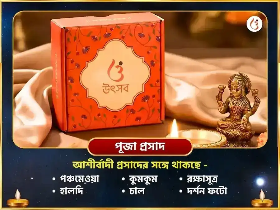 বুধ-শুক্র-শনি-গুরু চতুরগ্রহী যোগ নবগ্রহ শান্তি মহাপূজা puja gallery 3