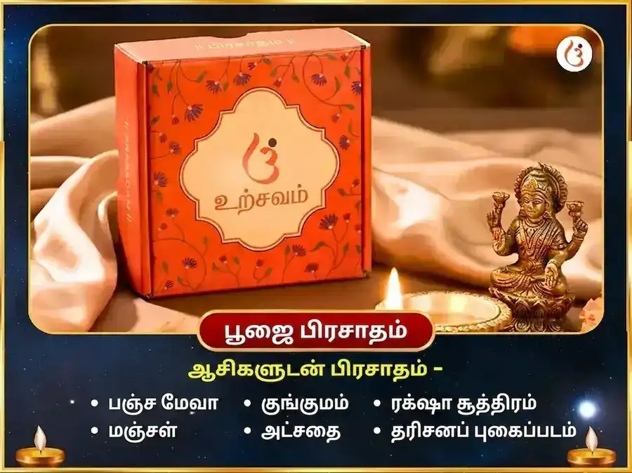 புதன்-சுக்கிரன்-சனி-குரு பிரபஞ்ச கிரக சேர்க்கை நவகிரக சாந்தி மகா பூஜை puja gallery 3