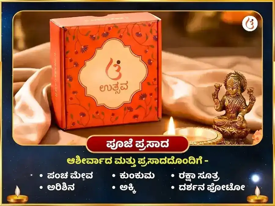 ಬುಧ-ಶುಕ್ರ-ಶನಿ-ಗುರು ಬ್ರಹ್ಮಾಂಡೀಯ ಗ್ರಹ ಸಂಯೋಗ ನವಗ್ರಹ ಶಾಂತಿ ಮಹಾ ಪೂಜೆ puja gallery 3