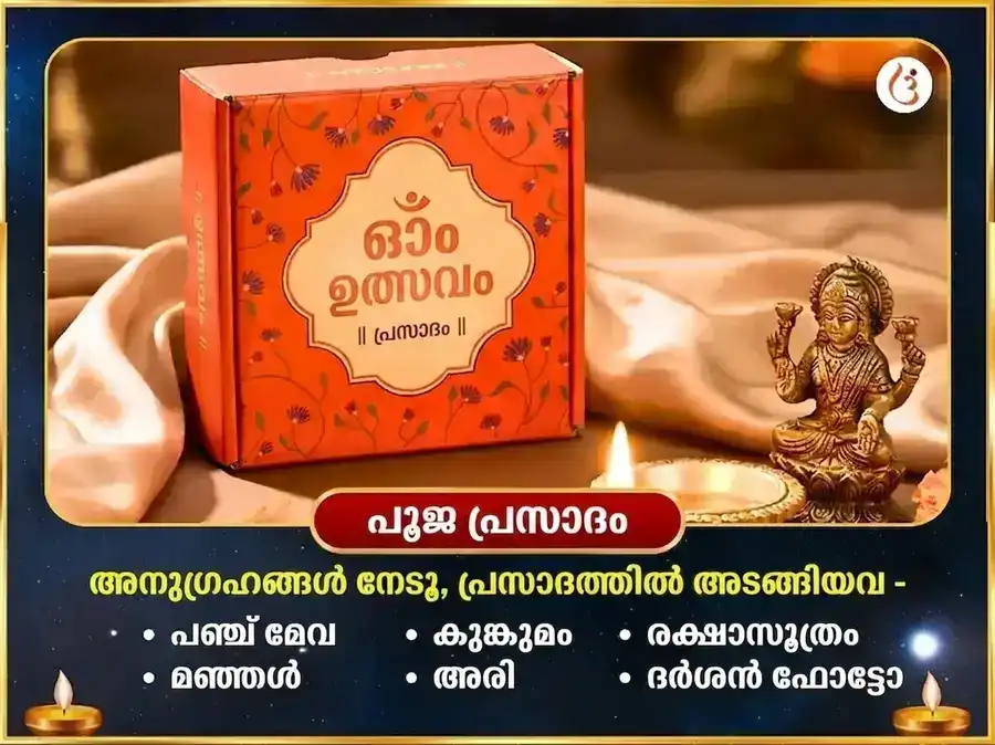 ബുധ-ശുക്ര-ശനി-ഗുരു ഗ്രഹ സംയോജന നവഗ്രഹ ശാന്തി മഹാപൂജ puja gallery 3