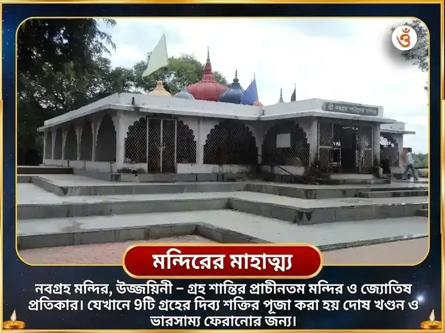 বুধ-শুক্র-শনি-গুরু চতুরগ্রহী যোগ নবগ্রহ শান্তি মহাপূজা puja gallery 4