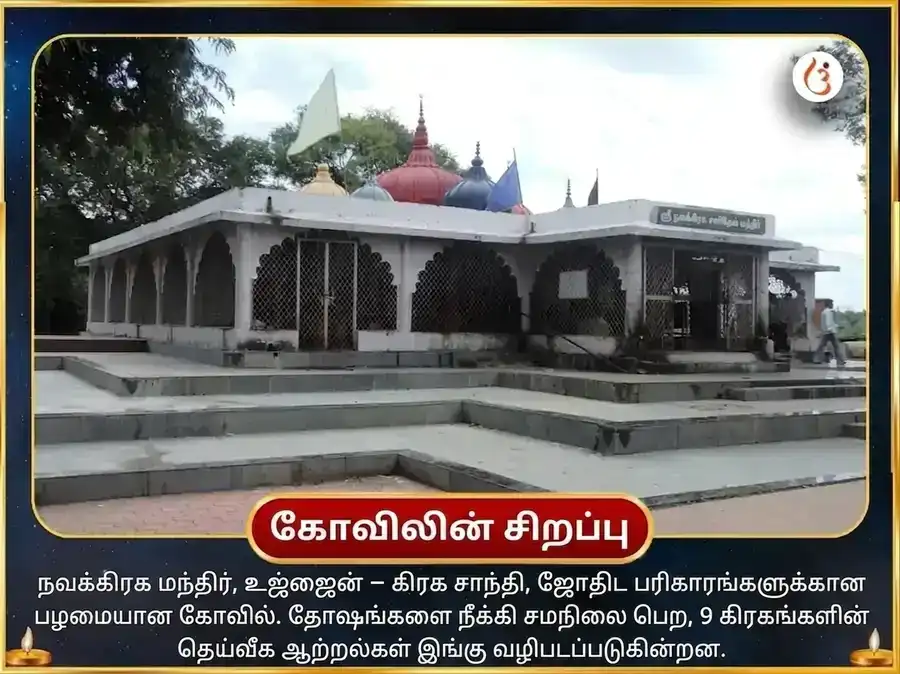 புதன்-சுக்கிரன்-சனி-குரு பிரபஞ்ச கிரக சேர்க்கை நவகிரக சாந்தி மகா பூஜை puja gallery 4
