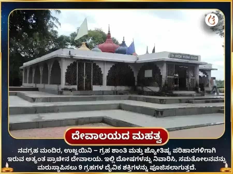 ಬುಧ-ಶುಕ್ರ-ಶನಿ-ಗುರು ಬ್ರಹ್ಮಾಂಡೀಯ ಗ್ರಹ ಸಂಯೋಗ ನವಗ್ರಹ ಶಾಂತಿ ಮಹಾ ಪೂಜೆ puja gallery 4