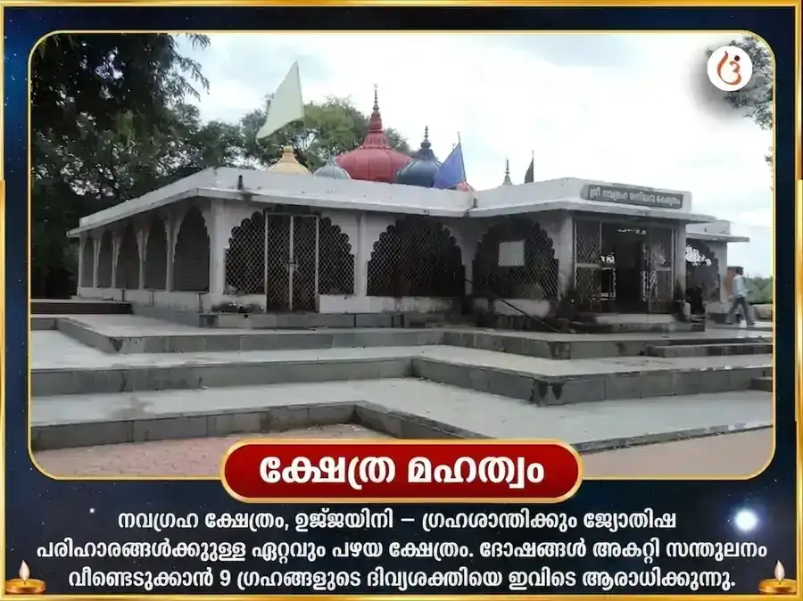 ബുധ-ശുക്ര-ശനി-ഗുരു ഗ്രഹ സംയോജന നവഗ്രഹ ശാന്തി മഹാപൂജ puja gallery 4