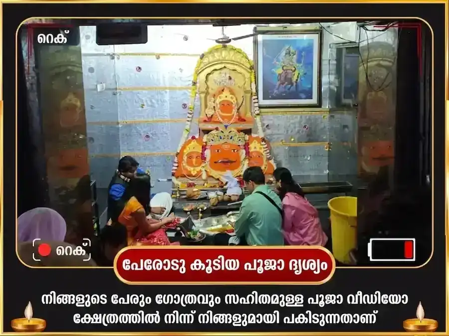 സർവാർത്ഥ സിദ്ധി യോഗ വിശേഷം : 23,000 ശനി മൂല മന്ത്ര ജപവും ശനി ശാന്തി തില അഭിഷേകവും puja gallery 2