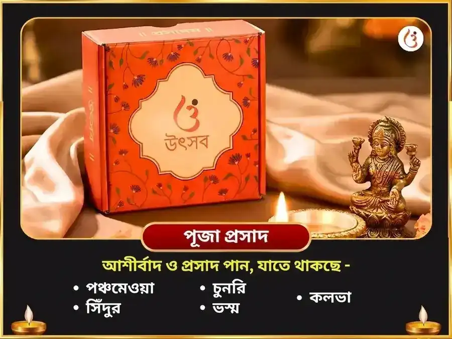 সর্বার্থ সিদ্ধি যোগ বিশেষ : 23,000 শনি মূল মন্ত্র জপ ও শনি শান্তি তিল অভিষেক puja gallery 3