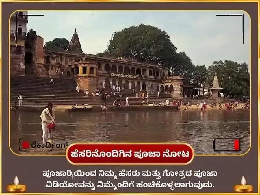 ಅಧಿಕ ಮಾಸ ವಿಶೇಷ ಗೌ ಸೇವಾ, ಅನ್ನ ದಾನ, ದೀಪ ದಾನ ಮತ್ತು ನಾರಾಯಣ ಮಹಾ ಮಂತ್ರ ಜಾಪ puja gallery 6
