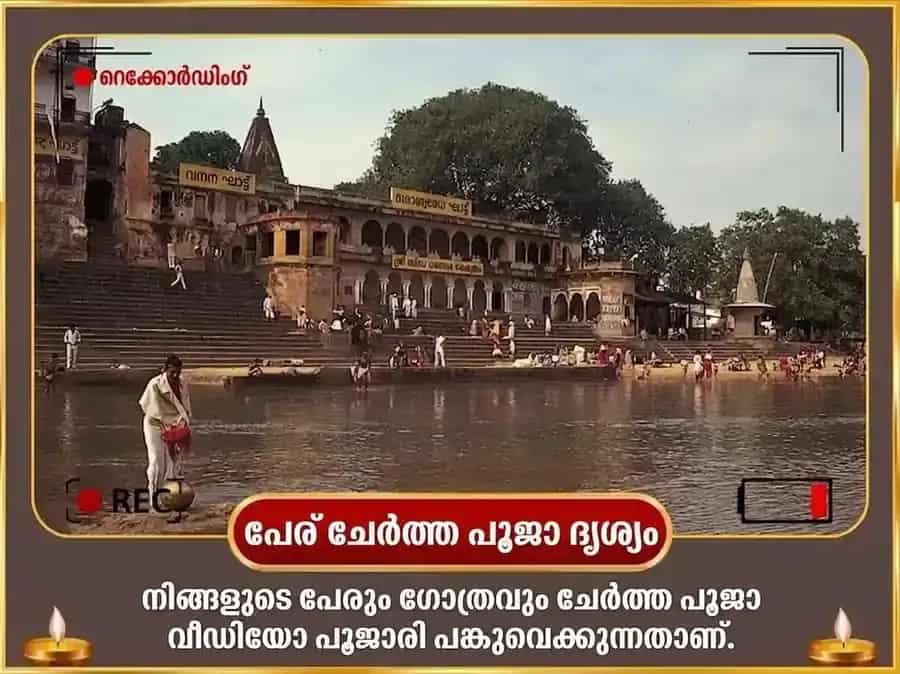 അധികമാസ വിശേഷ ഗൗ സേവ, അന്നദാനം, ദീപദാനം & നാരായണ മഹാമന്ത്ര ജപം puja gallery 1