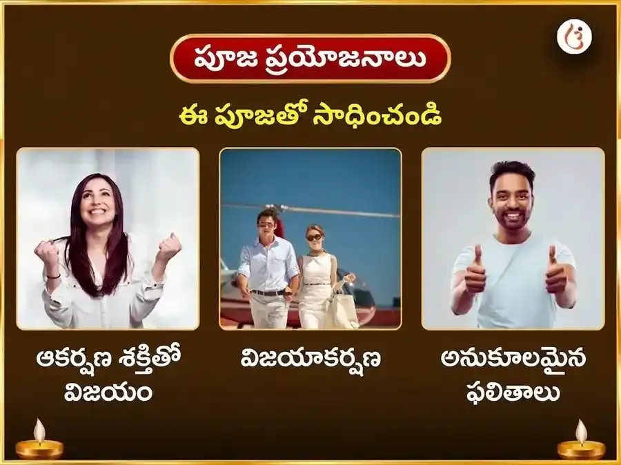 శుక్ర ప్రదోష ప్రత్యేక మోహిని–బగళాముఖి సంయుక్త మీఠా భోగ్ మరియు రాజమోహిని హవనం puja gallery 1
