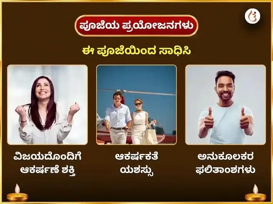 ಶುಕ್ರ ಪ್ರದೋಷ ವಿಶೇಷ ಮೋಹಿನಿ–ಬಗಲಾಮುಖಿ ಸಂಯುಕ್ತ ಮೀಠಾ ಭೋಗ್ ಮತ್ತು ರಾಜಮೋಹಿನಿ ಹವನ puja gallery 1