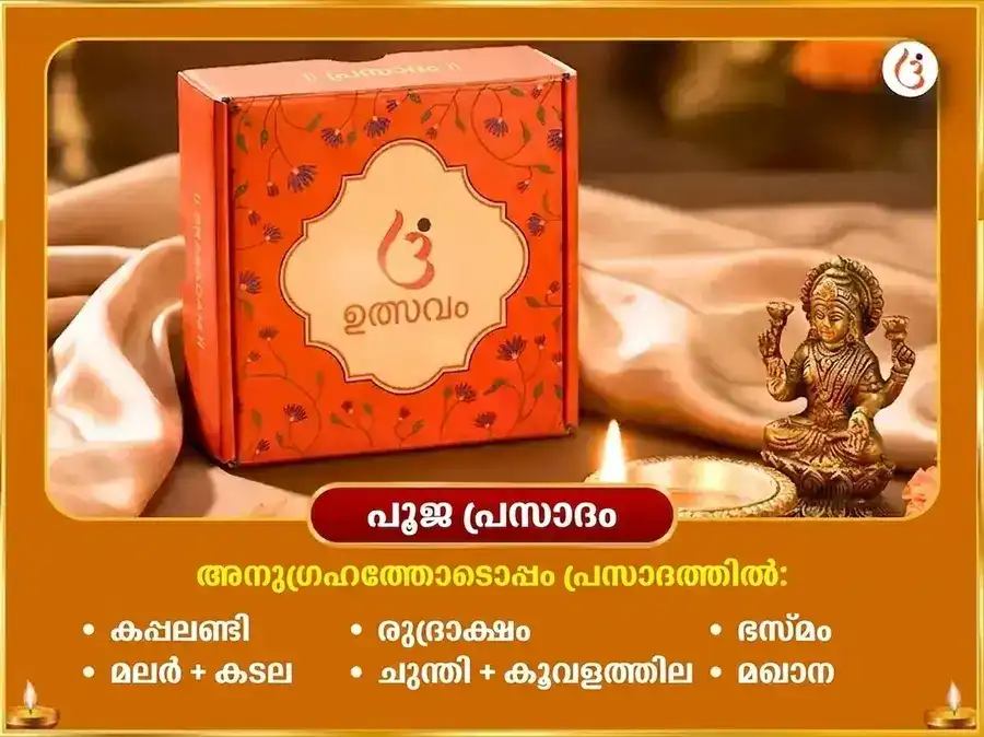 മിഥുന സംക്രാന്തി സ്പെഷ്യൽ 10000 സൂര്യ മൂലമന്ത്ര സഹിതം 100 ലോട്ട ജല അർഘ്യ അർപ്പണം puja gallery 3