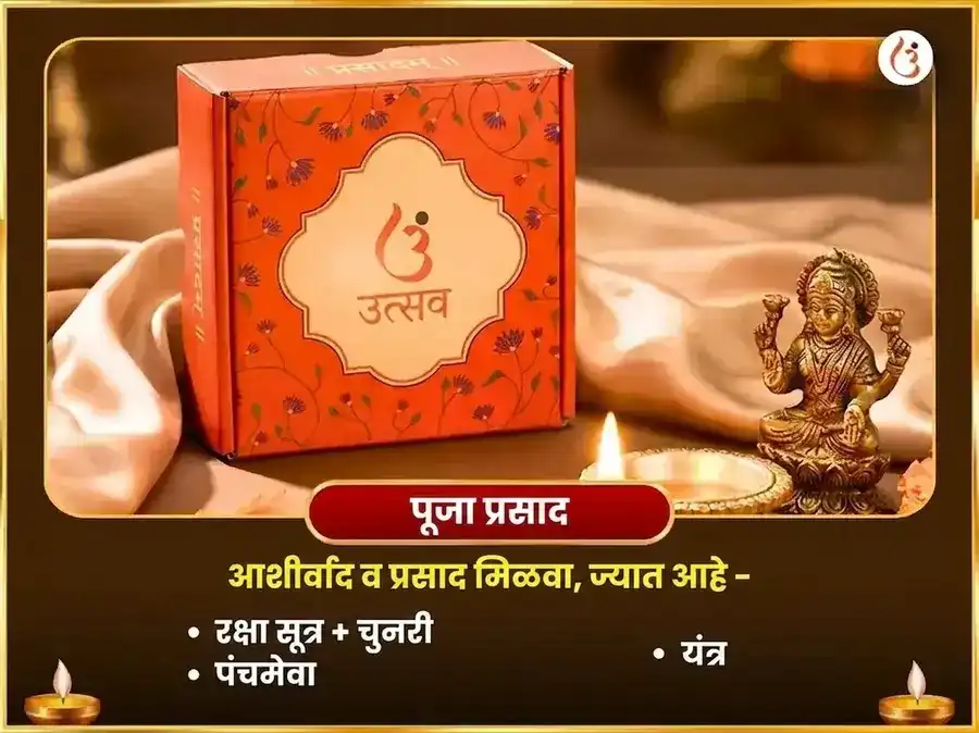 शुक्र प्रदोष विशेष मोहिनी-बगलामुखी संयुक्त मीठा भोग आणि राजमोहिनी हवन puja gallery 3