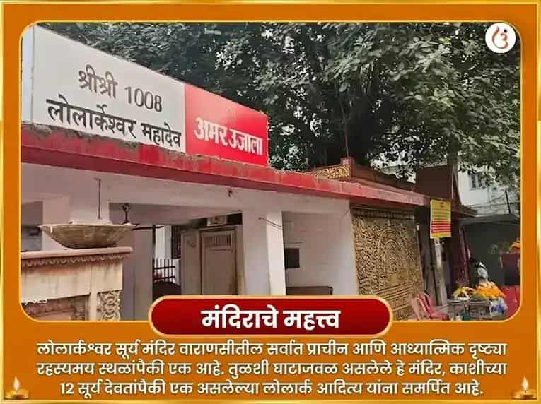 मिथुन संक्रांती विशेष 10000 सूर्य मंत्र मूळ मंत्र सहित 100 लोटा जल अर्घ्य अर्पण puja gallery 4