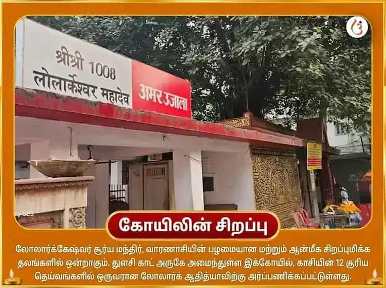 மிதுன சங்கராந்தி சிறப்பு 10000 சூர்ய மூல மந்திரத்துடன் 100 லோட்டா ஜல அர்க்ய அர்ப்பணம் puja gallery 4