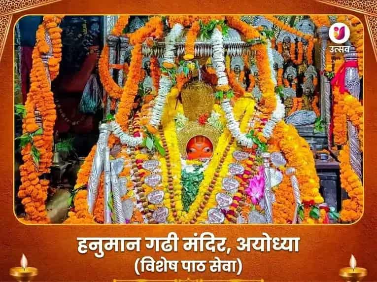 हनुमानगढ़ी अयोध्या विशेष पाठ सेवा puja image 1