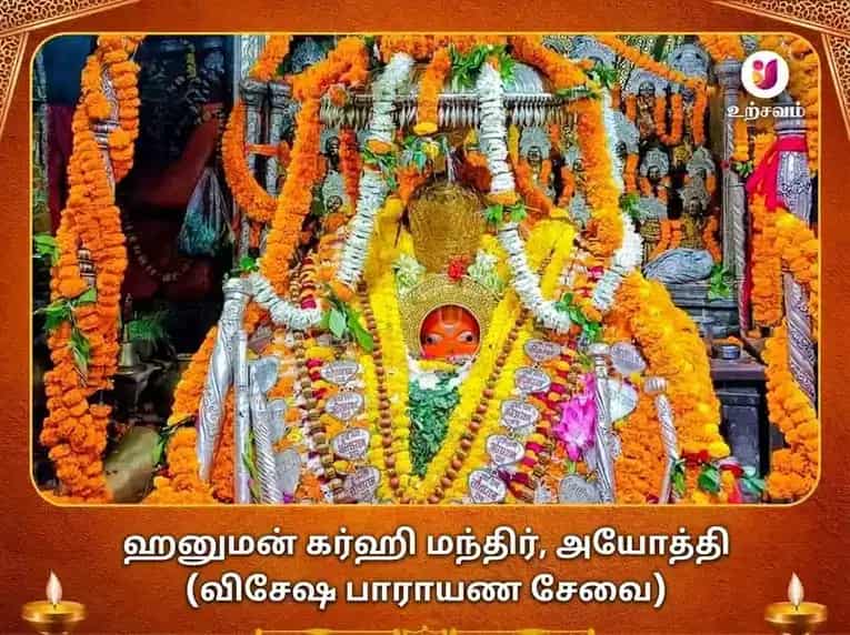 ஹனுமன்கர்ஹி அயோத்தி விசேஷ பாத் சேவா puja image 1