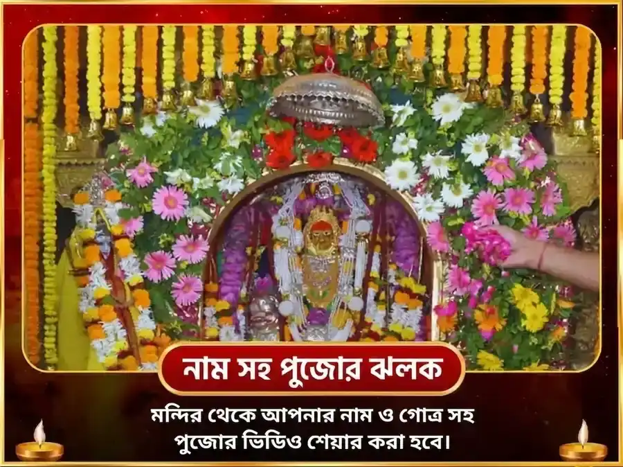 শুক্র প্রদোষ বিশেষ মা কামাখ্যা কাম কামেশ্বরী মহামন্ত্র জপ ও প্রেম শান্তি হবন অনুষ্ঠান puja gallery 2