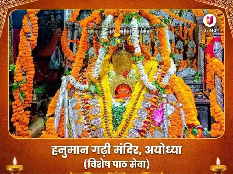 हनुमानगढ़ी अयोध्या विशेष सेवा पथ puja image 1