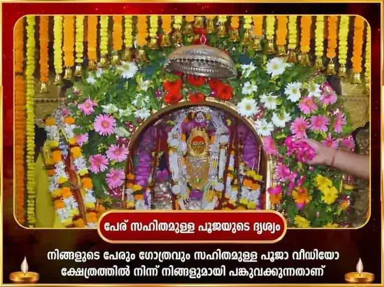 ശുക്ര പ്രദോഷ വിശേഷം മാ കാമാഖ്യ കാമ കാമേശ്വരി മഹാമന്ത്ര ജപവും പ്രേമ ശാന്തി ഹവന അനുഷ്ഠാനവും puja gallery 2