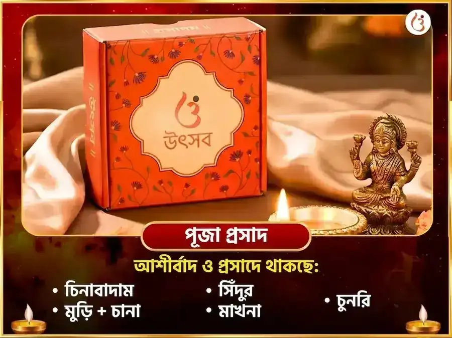 শুক্র প্রদোষ বিশেষ মা কামাখ্যা কাম কামেশ্বরী মহামন্ত্র জপ ও প্রেম শান্তি হবন অনুষ্ঠান puja gallery 3