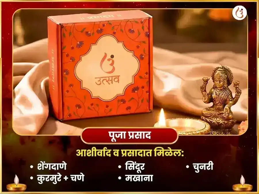 शुक्र प्रदोष विशेष माँ कामाख्या काम कामेश्वरी महामंत्र जाप आणि प्रेम शांती हवन अनुष्ठान puja gallery 3