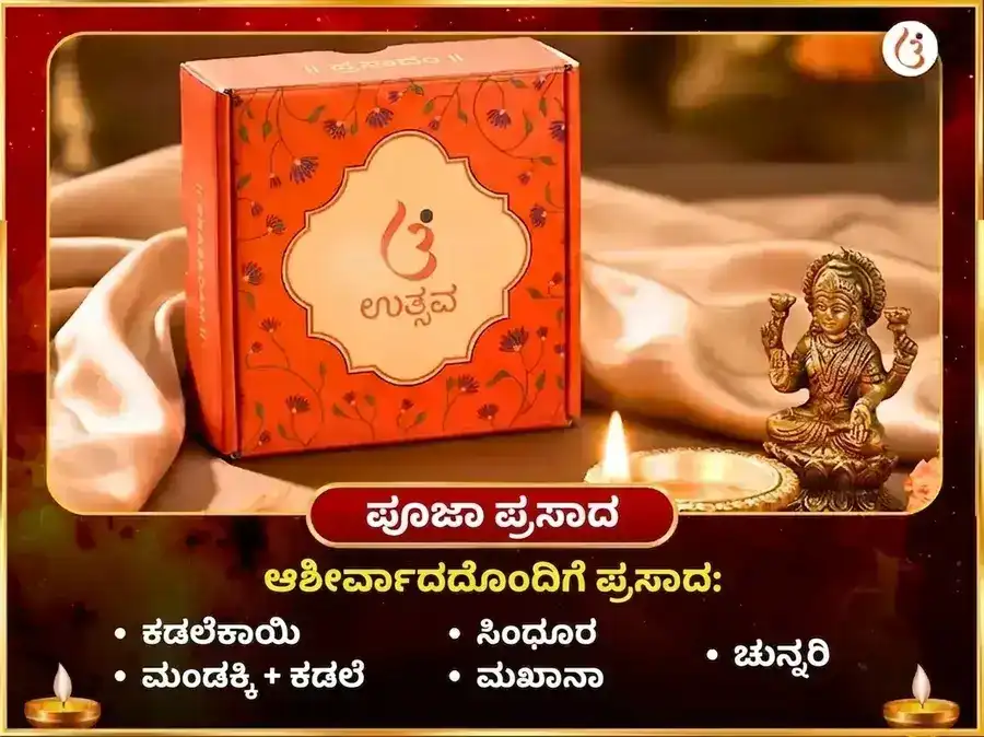 ಶುಕ್ರ ಪ್ರದೋಷ ವಿಶೇಷ ಮಾ ಕಾಮಾಖ್ಯ ಕಾಮ ಕಾಮೇಶ್ವರಿ ಮಹಾ ಮಂತ್ರ ಜಾಪ ಮತ್ತು ಪ್ರೇಮ ಶಾಂತಿ ಹವನ ಅನುಷ್ಠಾನ puja gallery 3